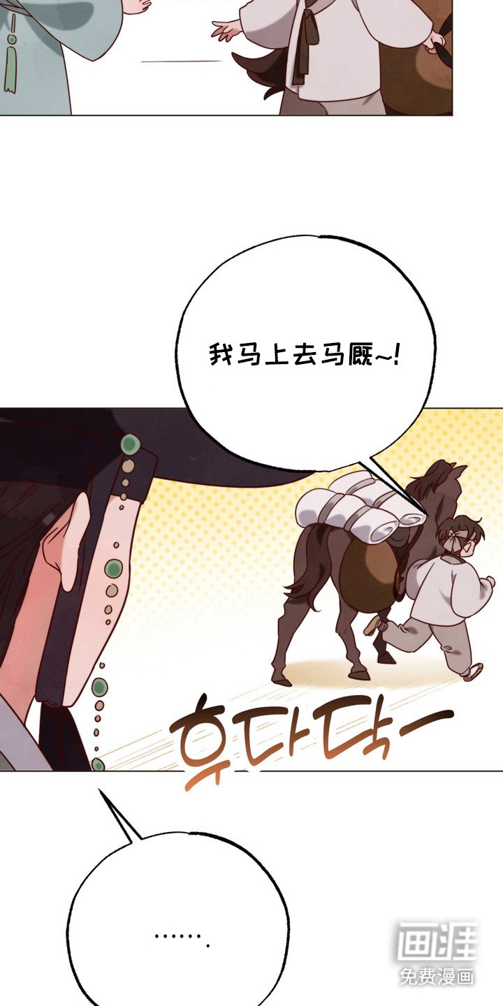 温月潜行 第2话 第25页