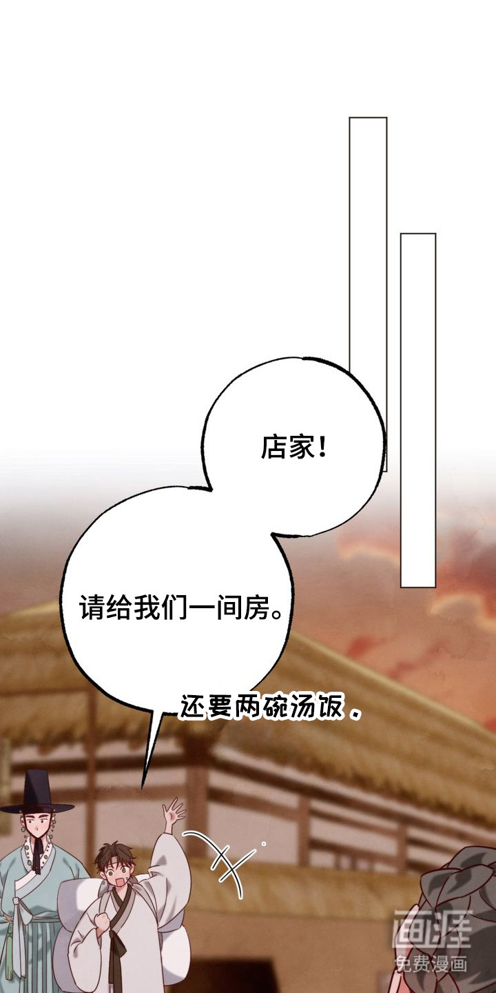 温月潜行 第3话 第0页