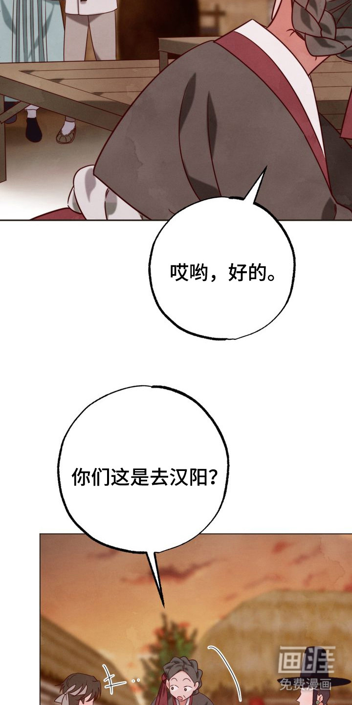 温月潜行 第3话 第1页