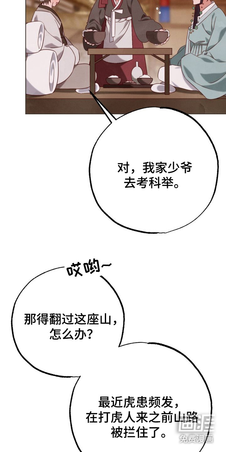 温月潜行 第3话 第2页