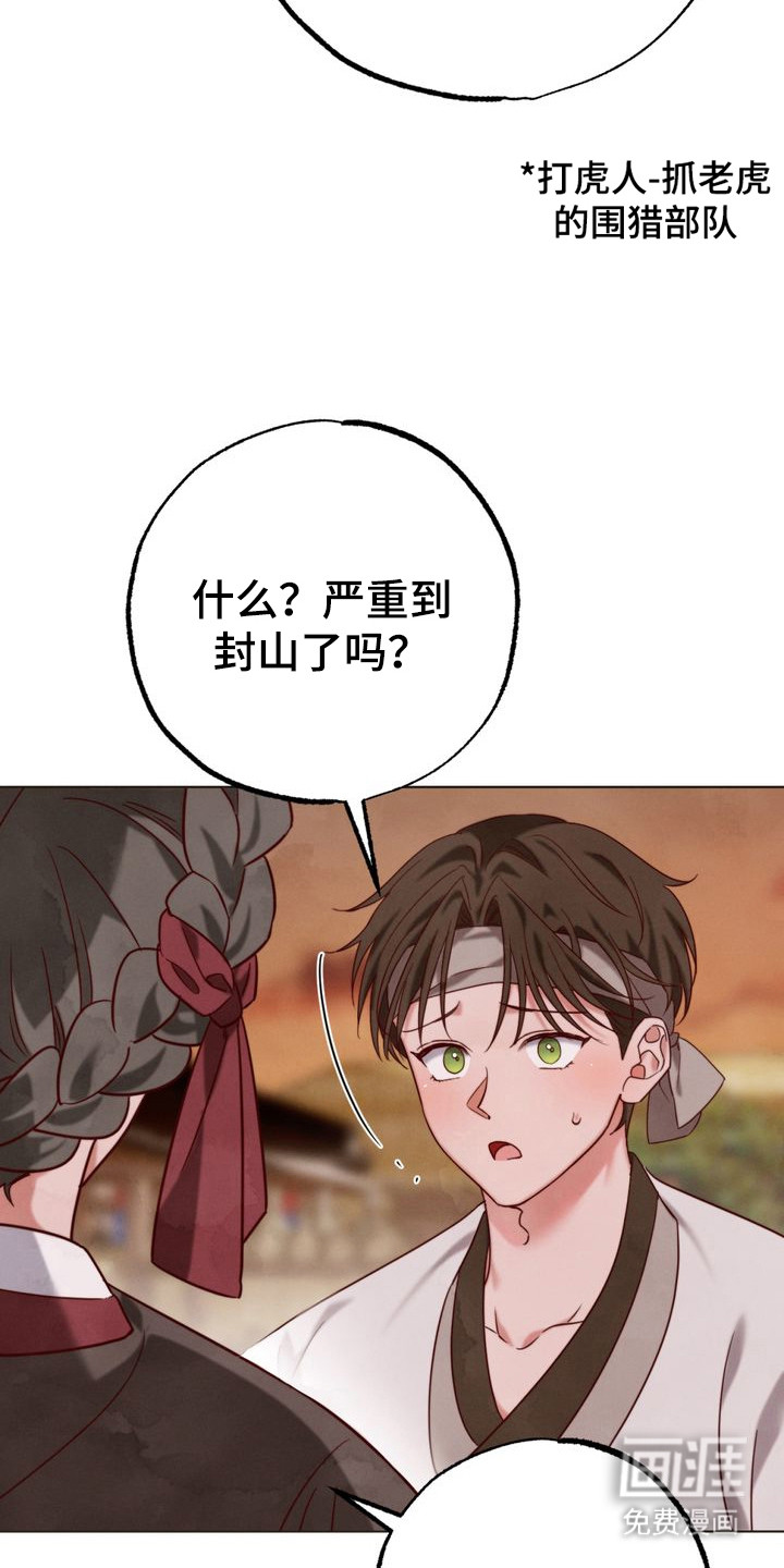 温月潜行 第3话 第3页