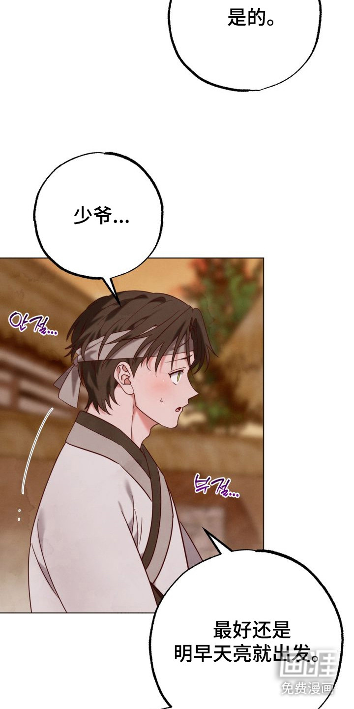 温月潜行 第3话 第4页