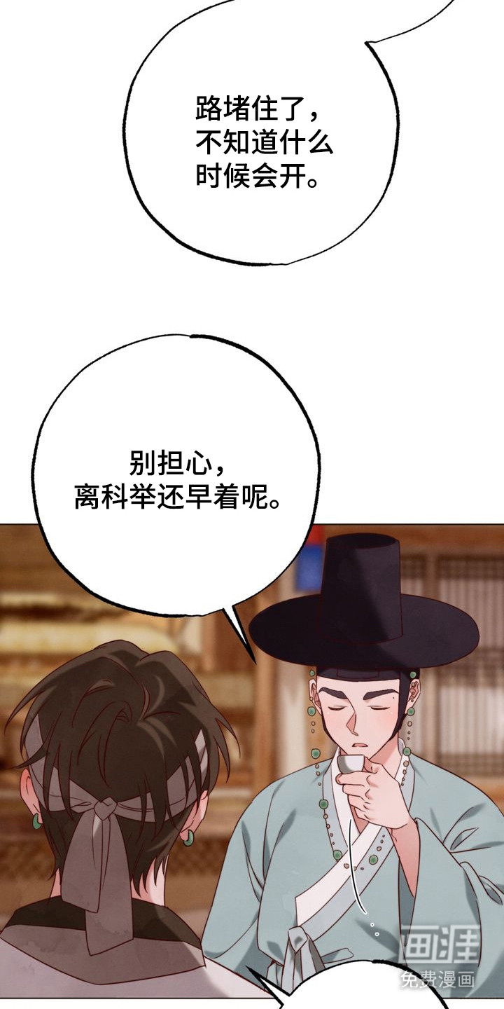 温月潜行 第3话 第5页