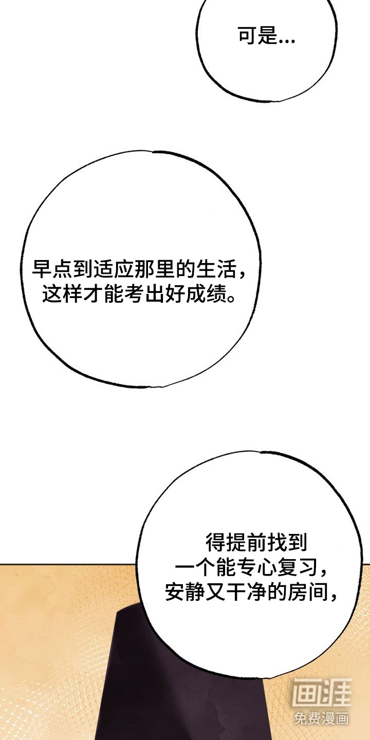 温月潜行 第3话 第6页