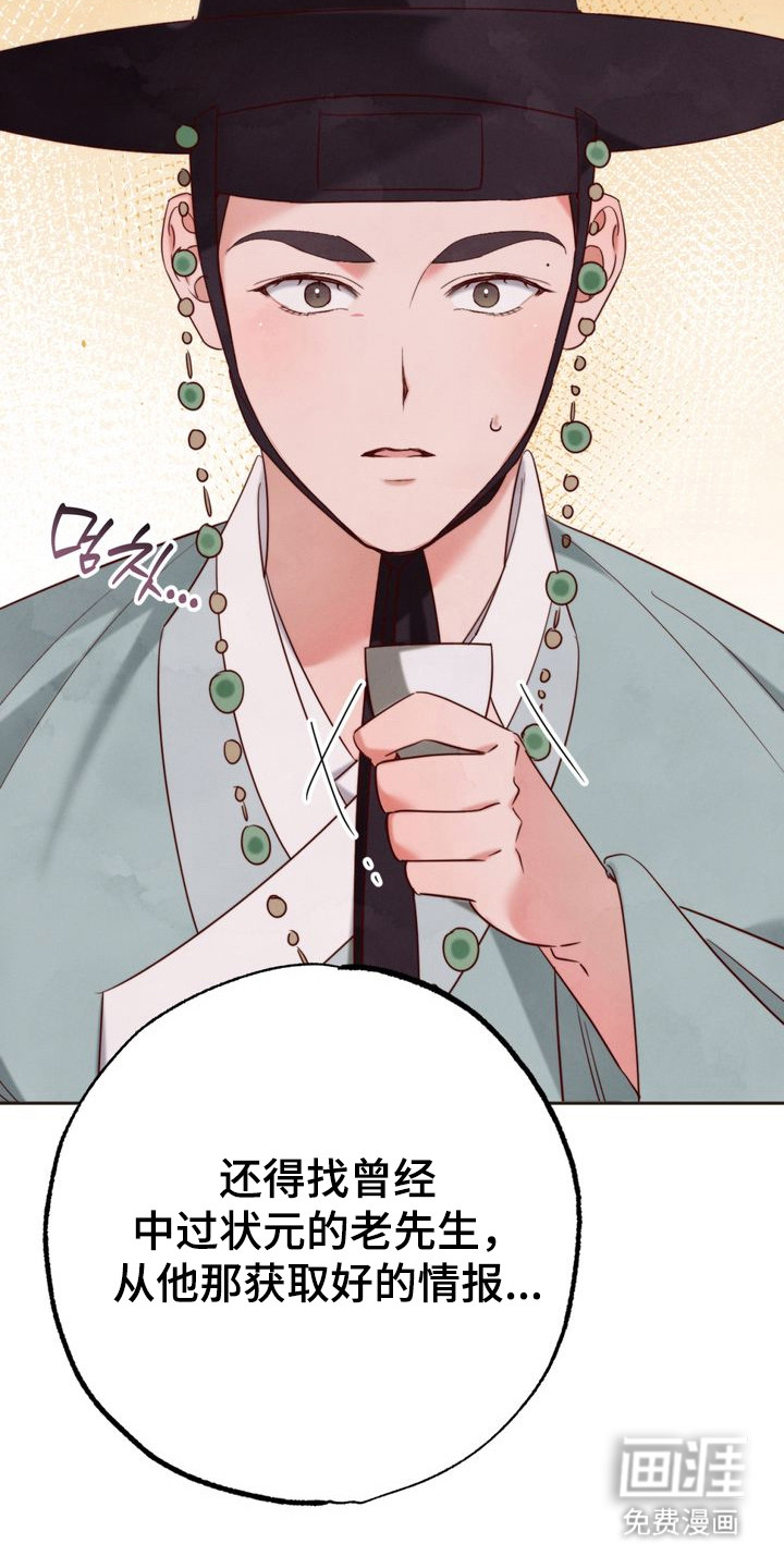 温月潜行 第3话 第7页