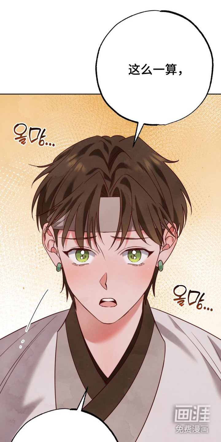 温月潜行 第3话 第8页