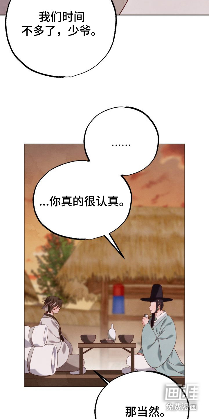 温月潜行 第3话 第9页