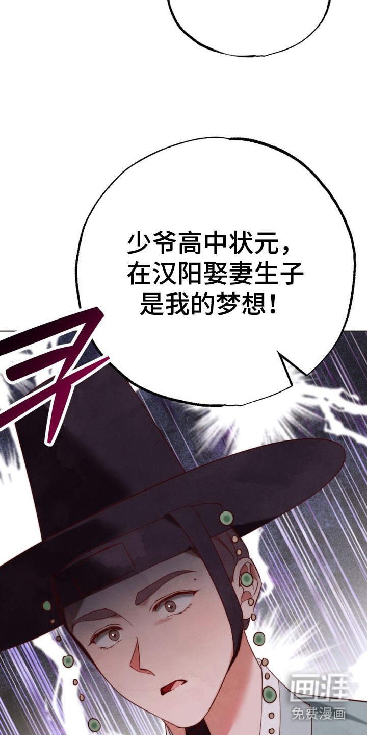 温月潜行 第3话 第10页