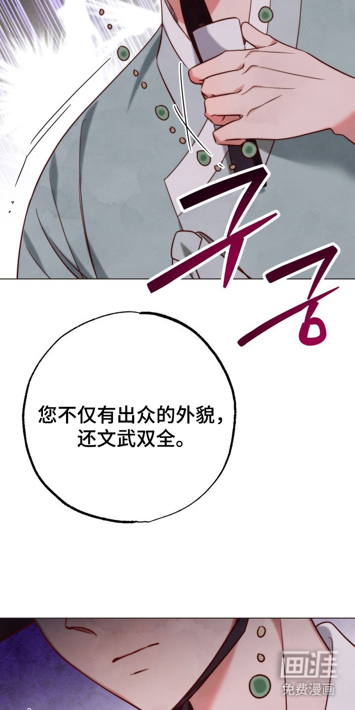 温月潜行 第3话 第11页