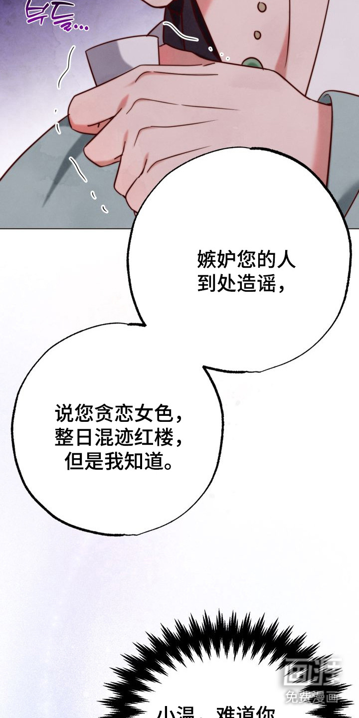 温月潜行 第3话 第12页