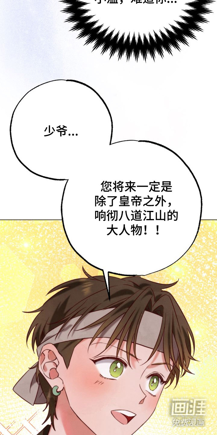 温月潜行 第3话 第13页