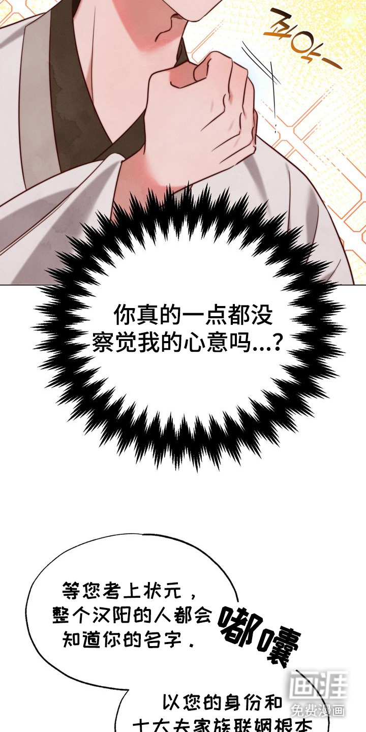 温月潜行 第3话 第14页