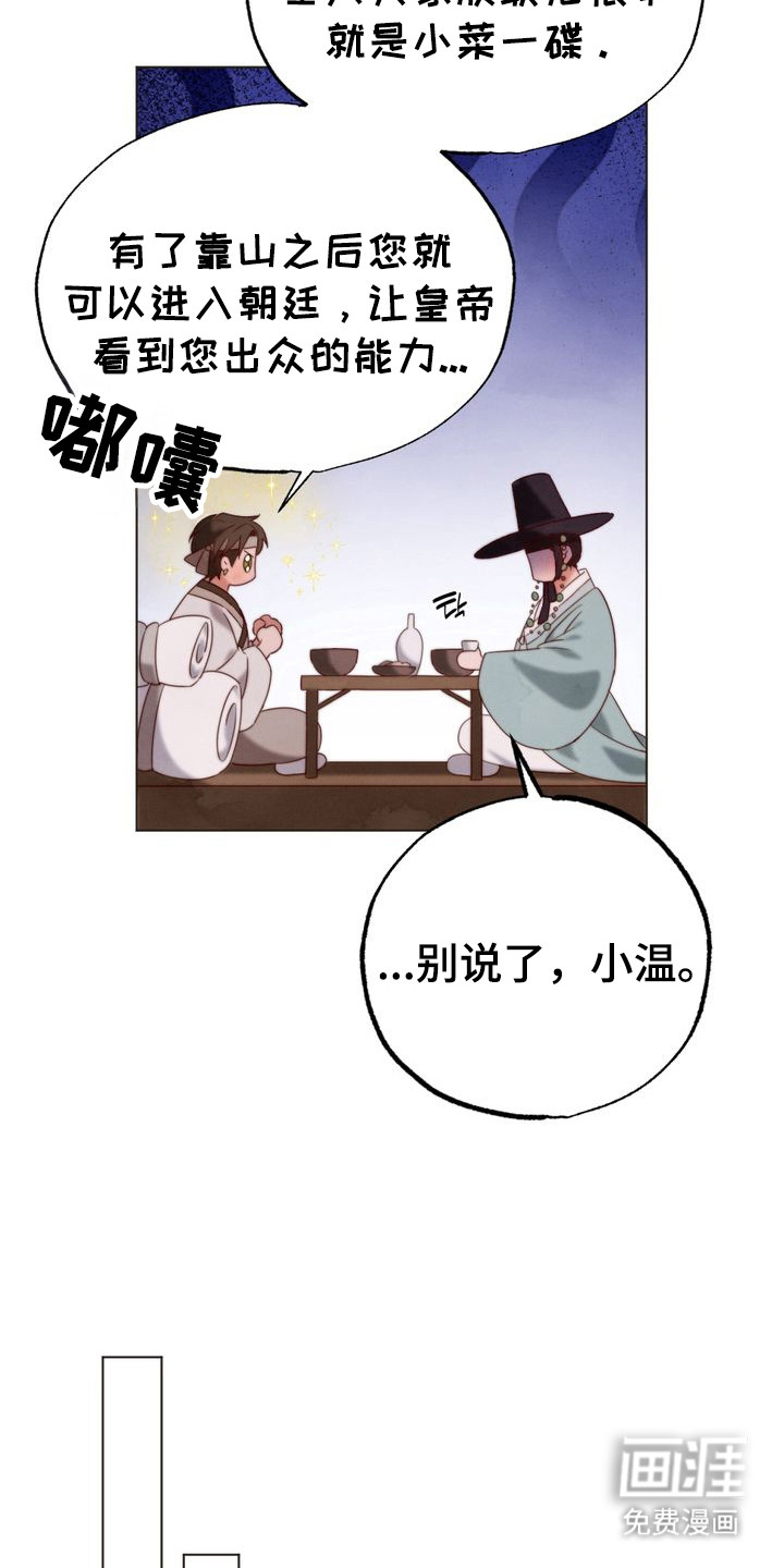 温月潜行 第3话 第15页