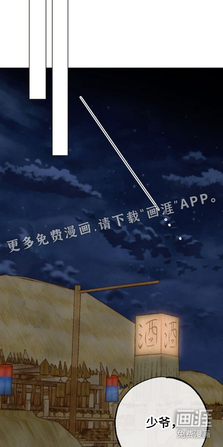 温月潜行 第3话 第16页