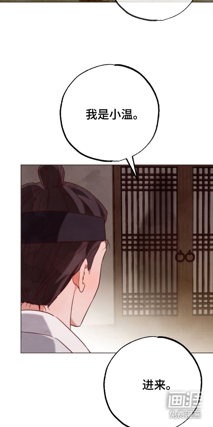 温月潜行 第3话 第17页