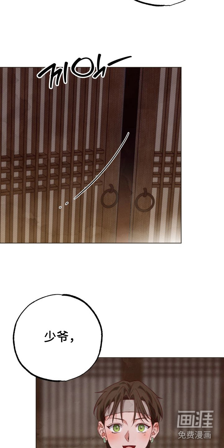 温月潜行 第3话 第18页