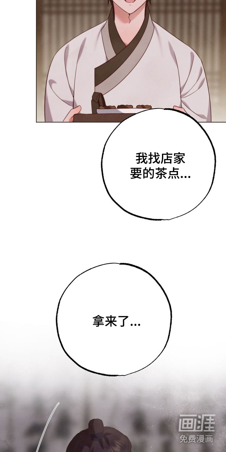 温月潜行 第3话 第19页