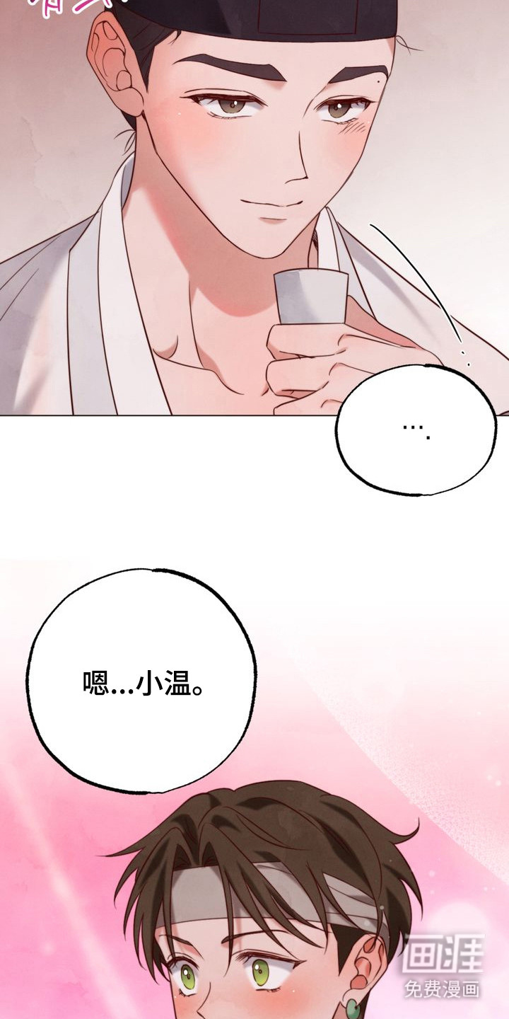 温月潜行 第3话 第21页