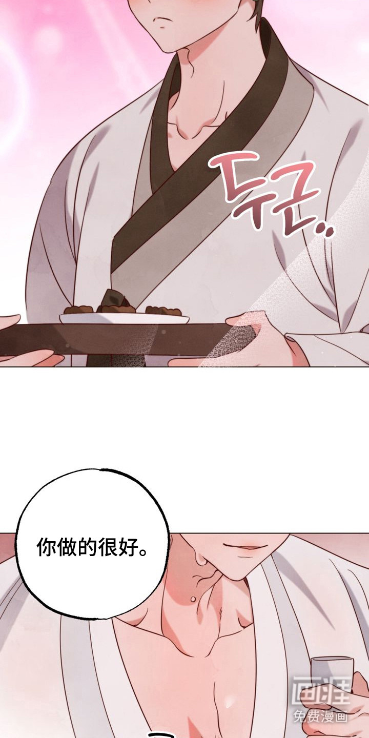 温月潜行 第3话 第22页