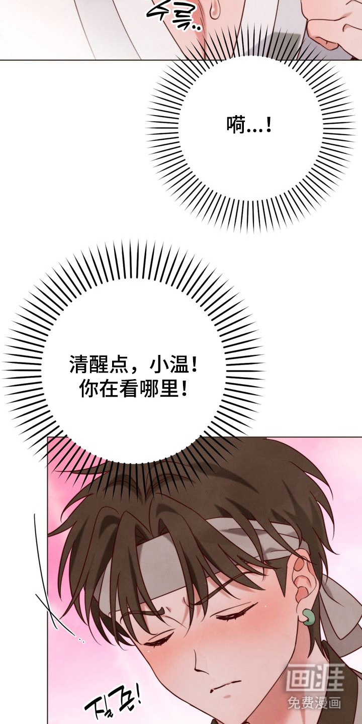 温月潜行 第3话 第23页