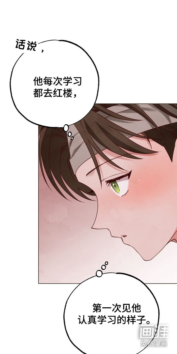 温月潜行 第4话 第0页