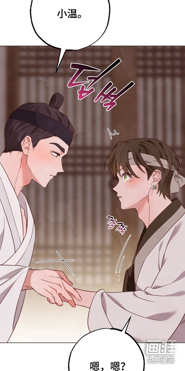 温月潜行 第4话 第2页