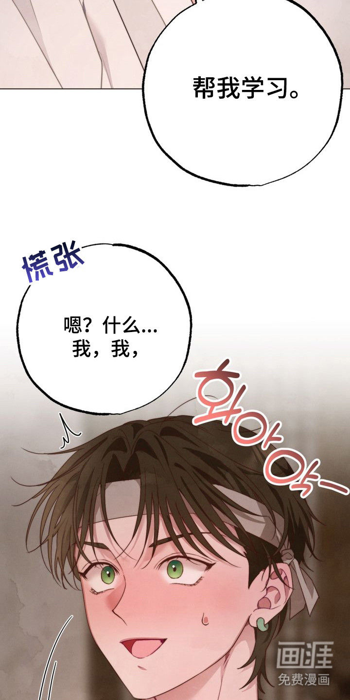 温月潜行 第4话 第4页