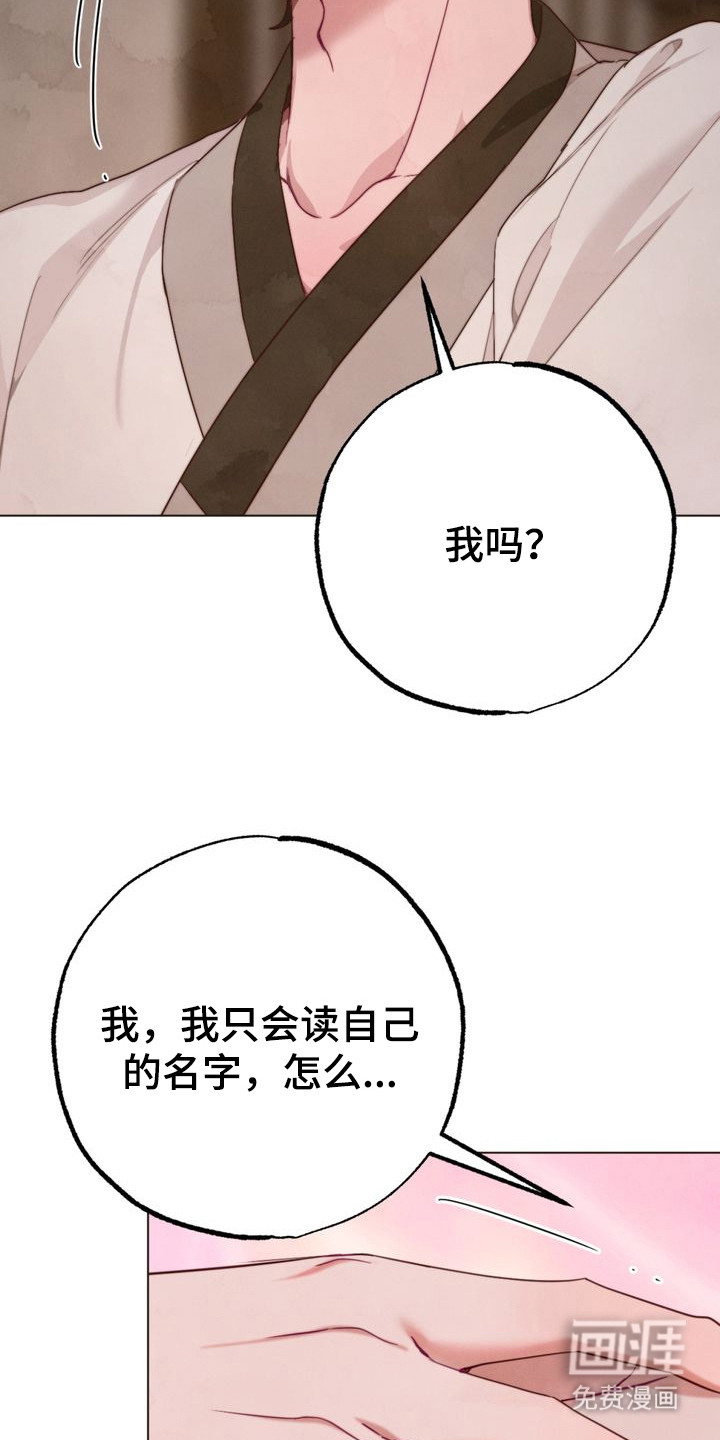 温月潜行 第4话 第5页