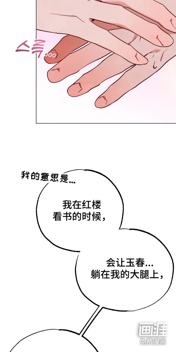 温月潜行 第4话 第6页