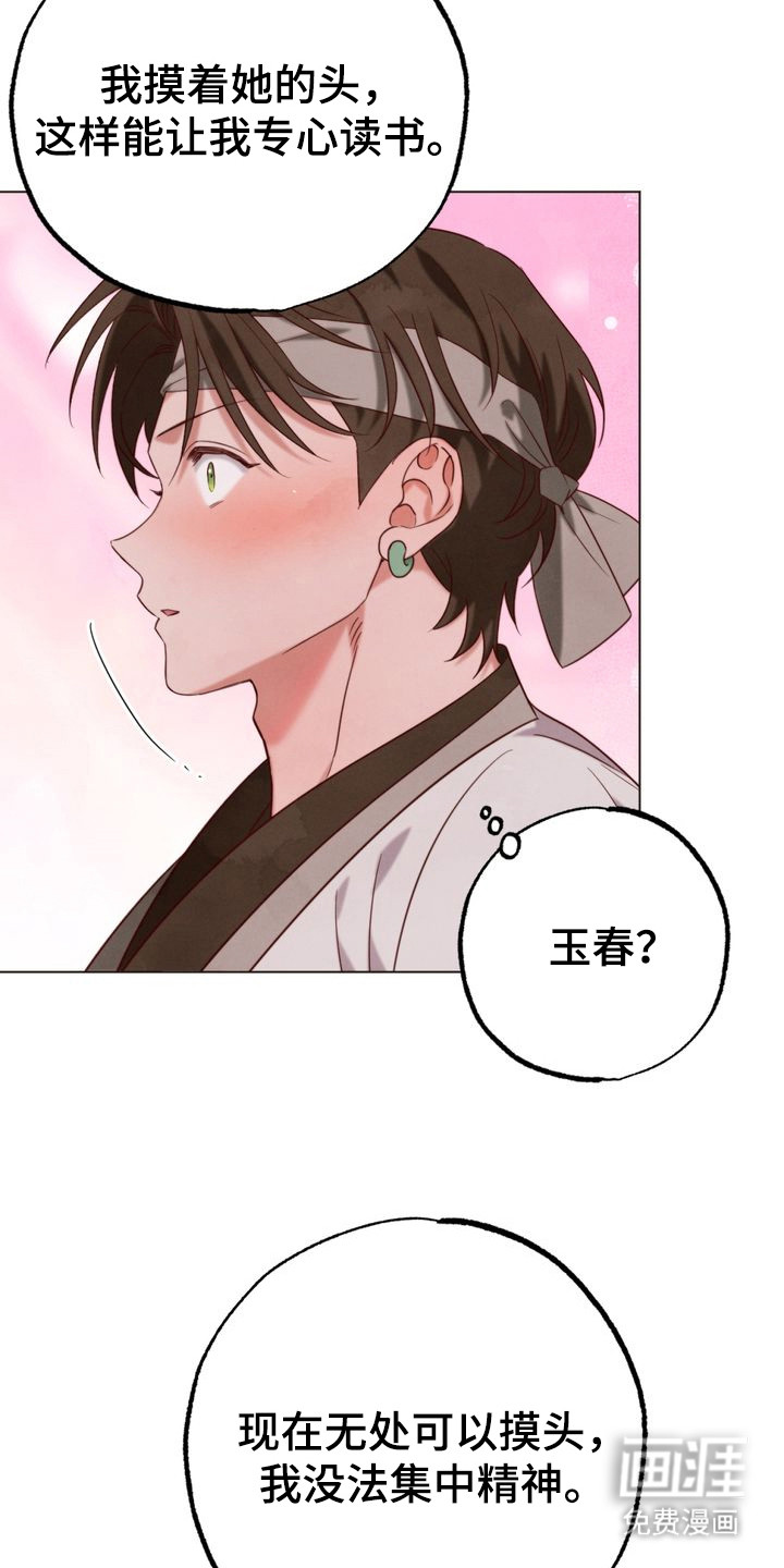 温月潜行 第4话 第7页