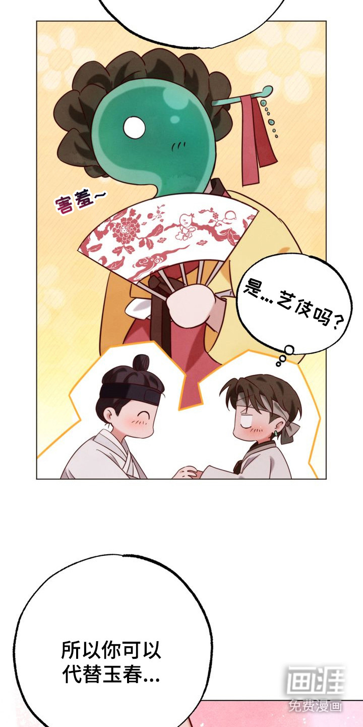 温月潜行 第4话 第8页