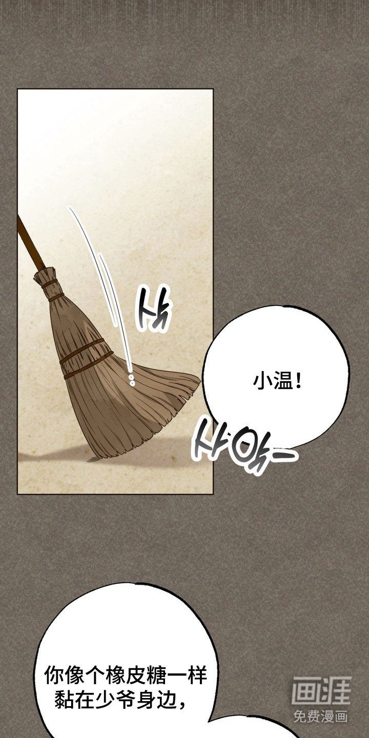 温月潜行 第4话 第12页