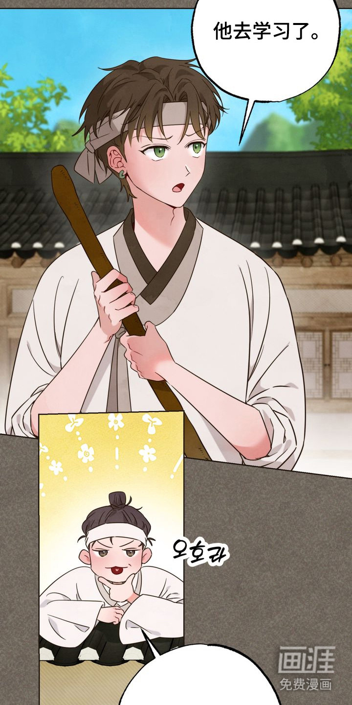 温月潜行 第4话 第14页