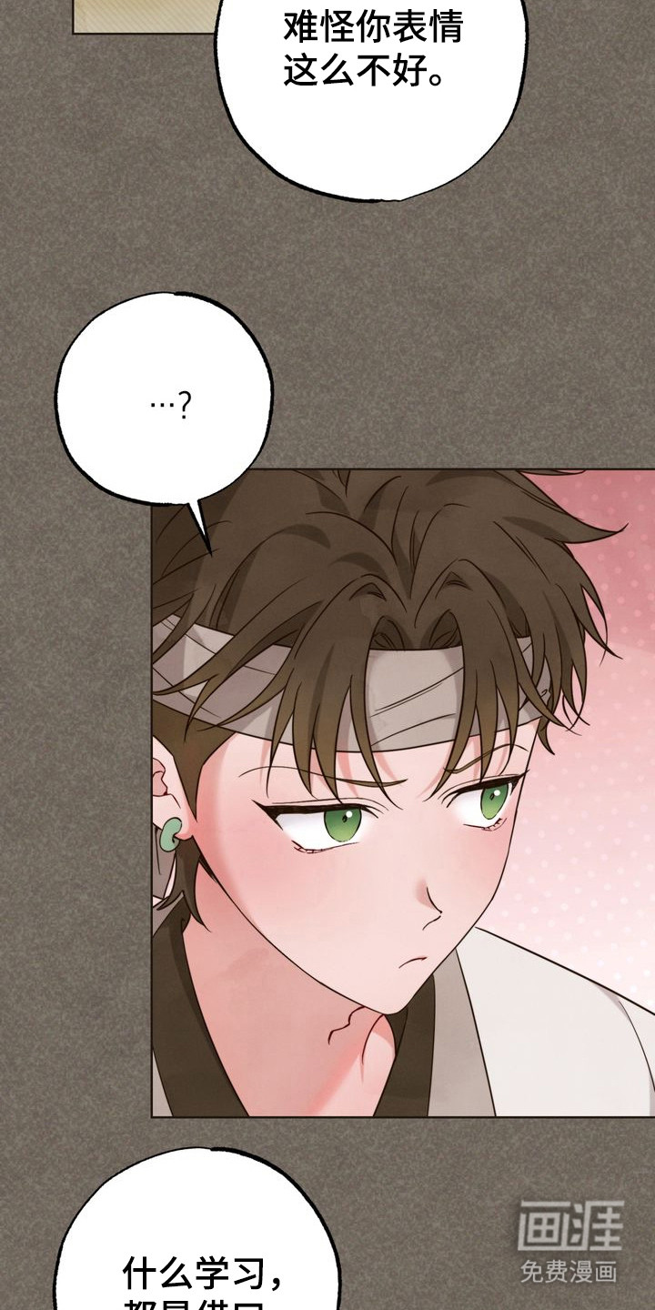 温月潜行 第4话 第15页