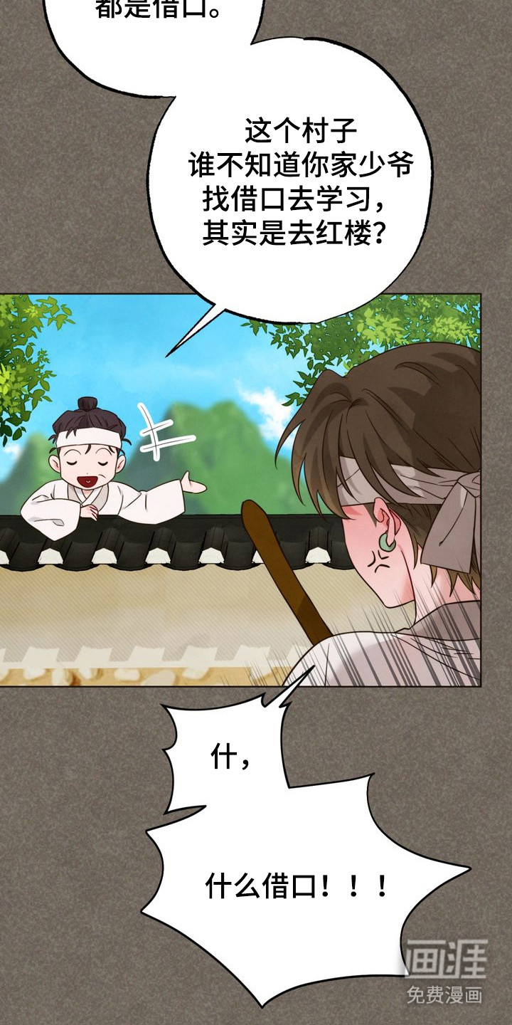 温月潜行 第4话 第16页