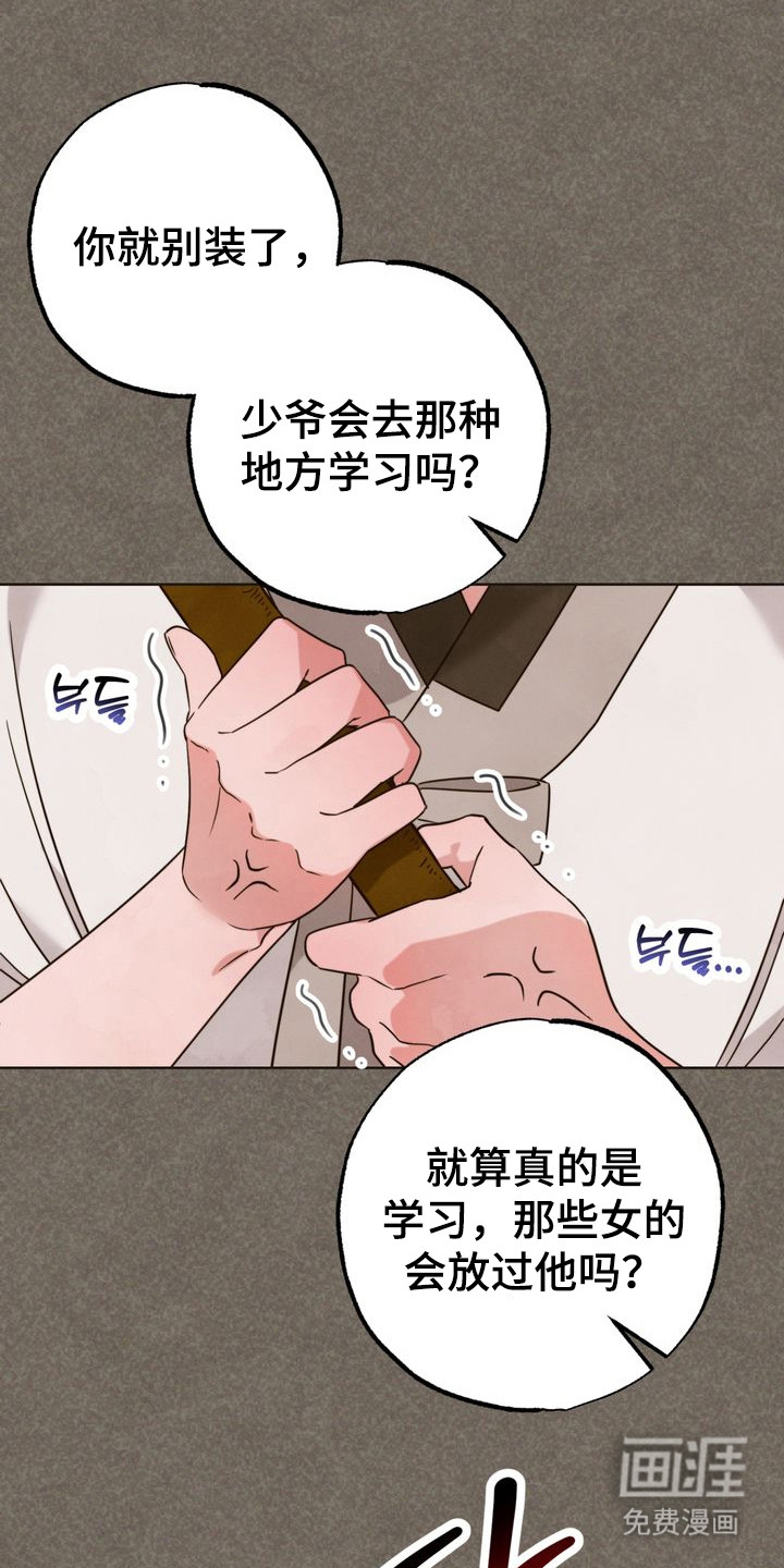 温月潜行 第4话 第17页