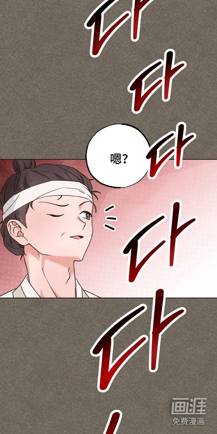 温月潜行 第4话 第18页