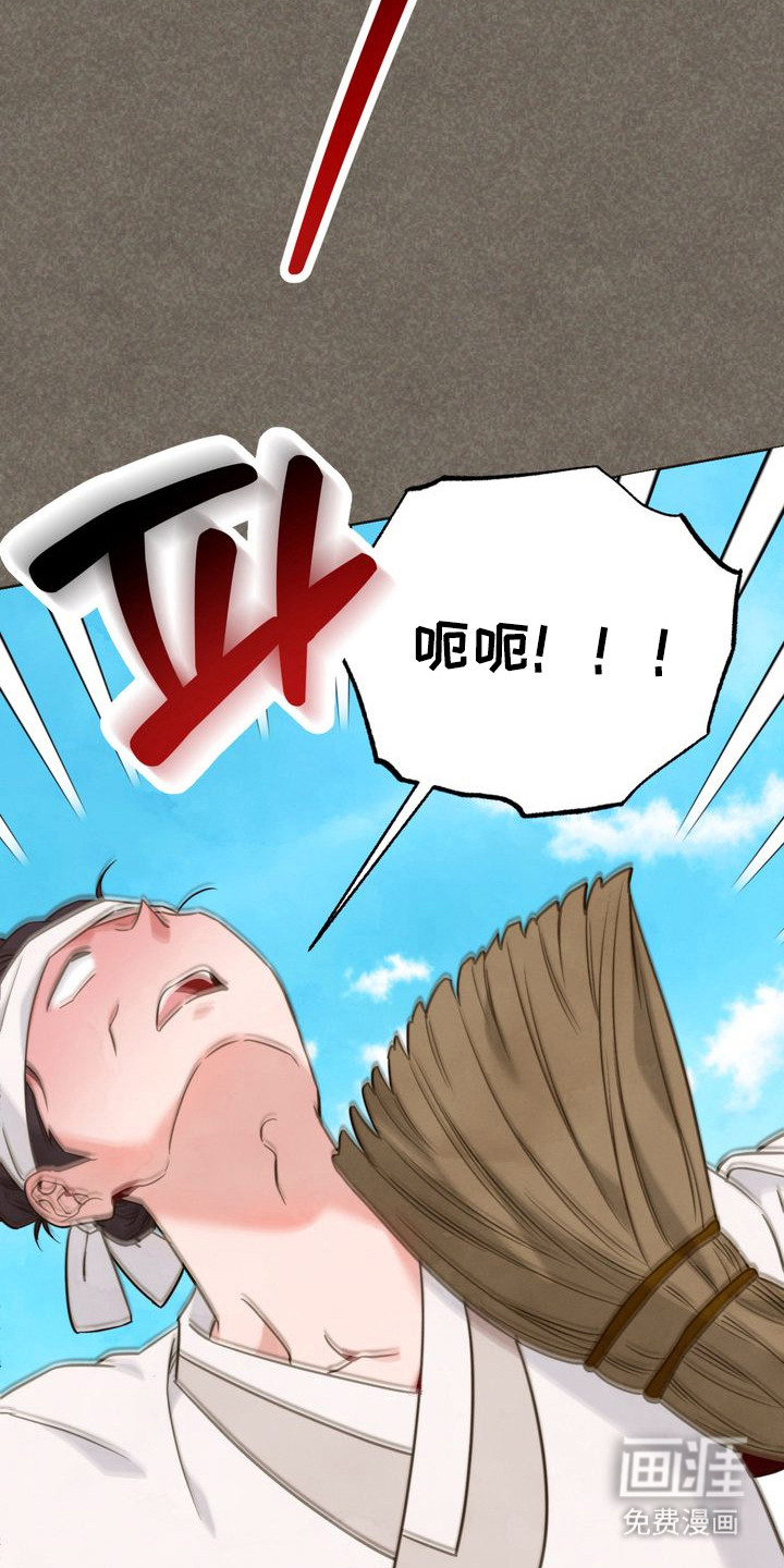 温月潜行 第4话 第19页