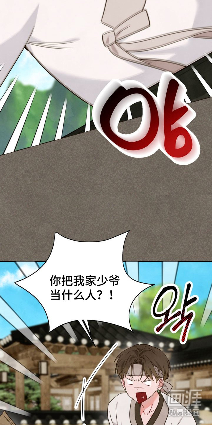 温月潜行 第4话 第20页