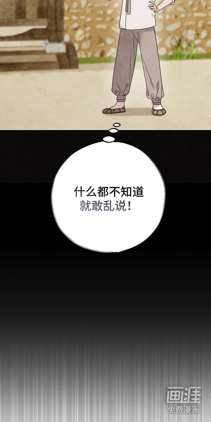 温月潜行 第4话 第23页