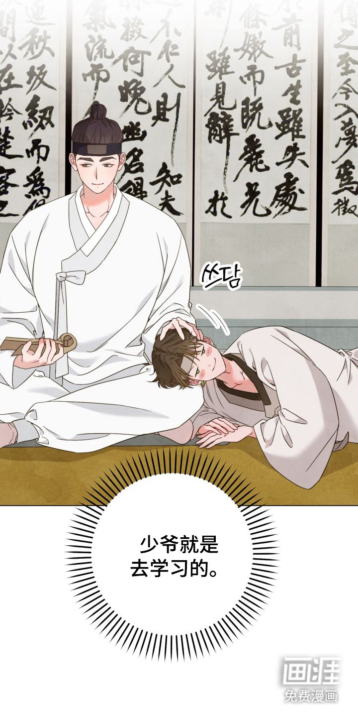 温月潜行 第5话 第1页