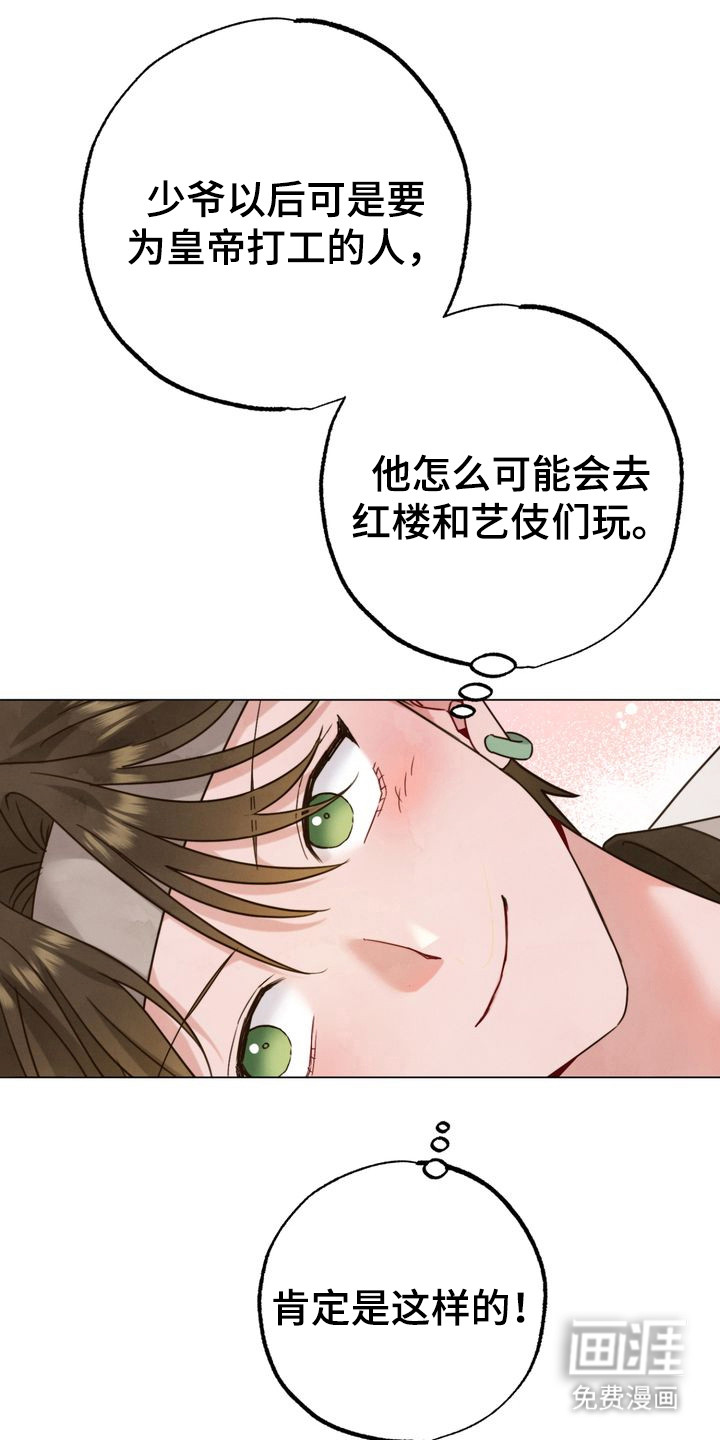 温月潜行 第5话 第2页