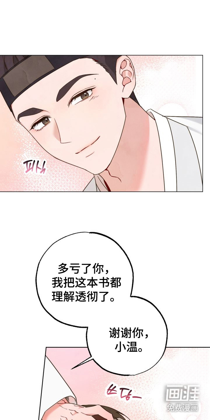 温月潜行 第5话 第4页