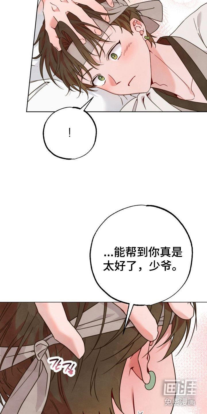 温月潜行 第5话 第5页