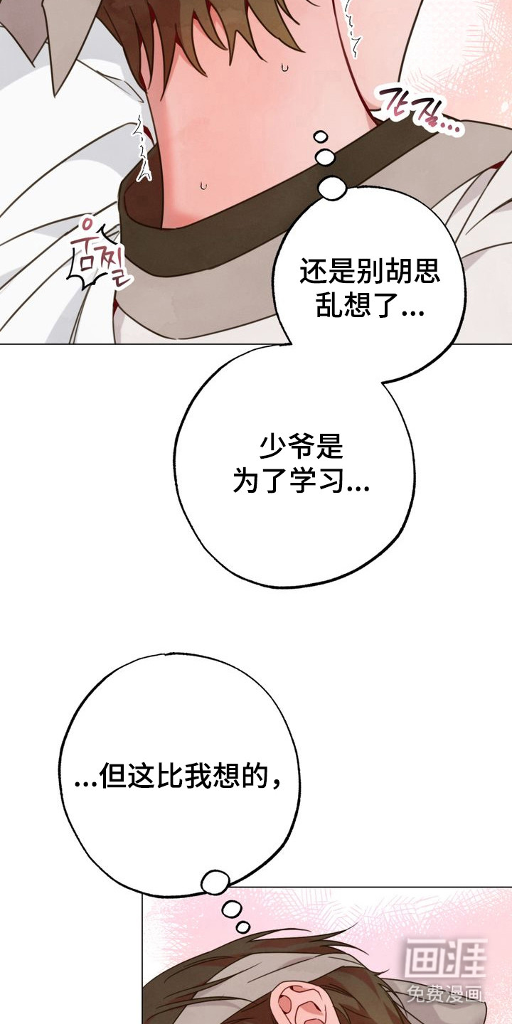 温月潜行 第5话 第6页