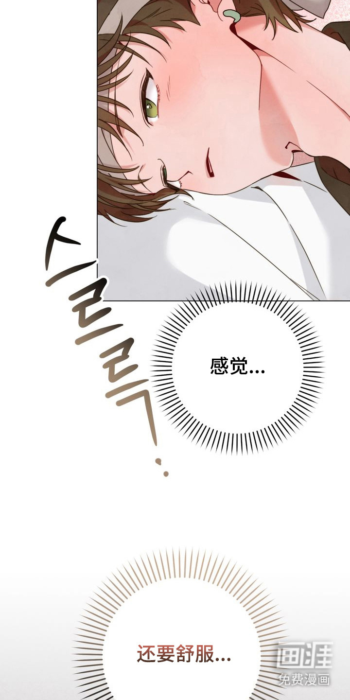 温月潜行 第5话 第7页