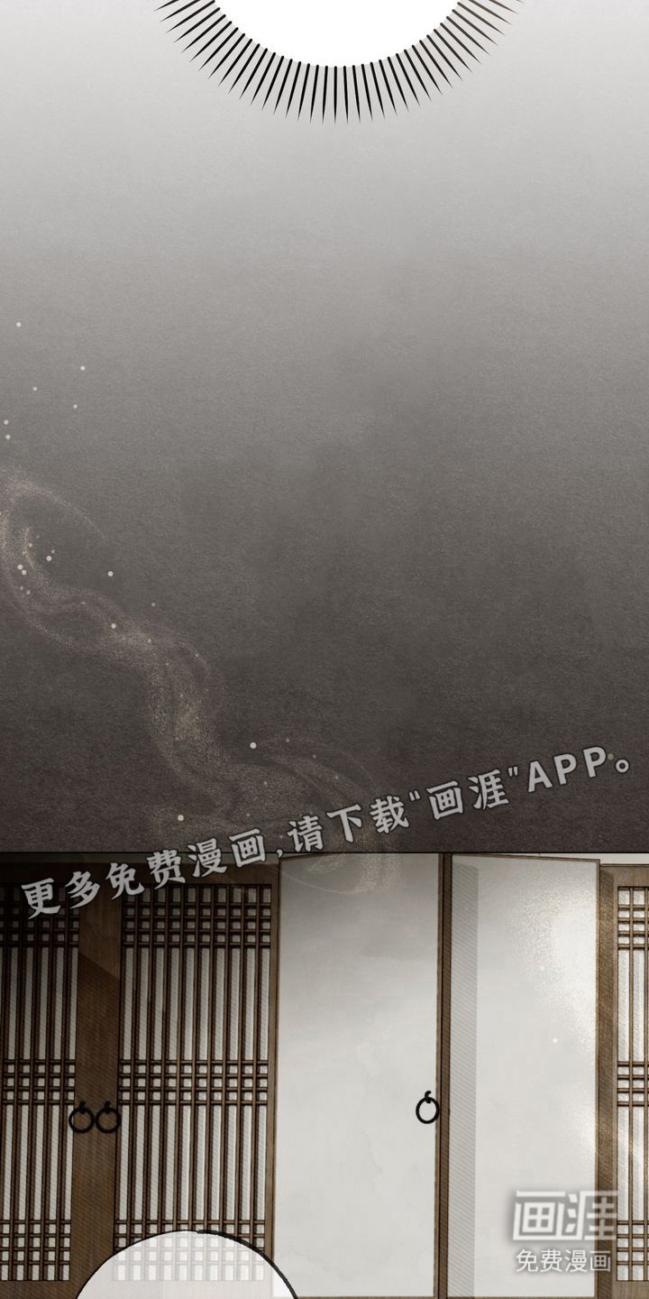 温月潜行 第5话 第8页