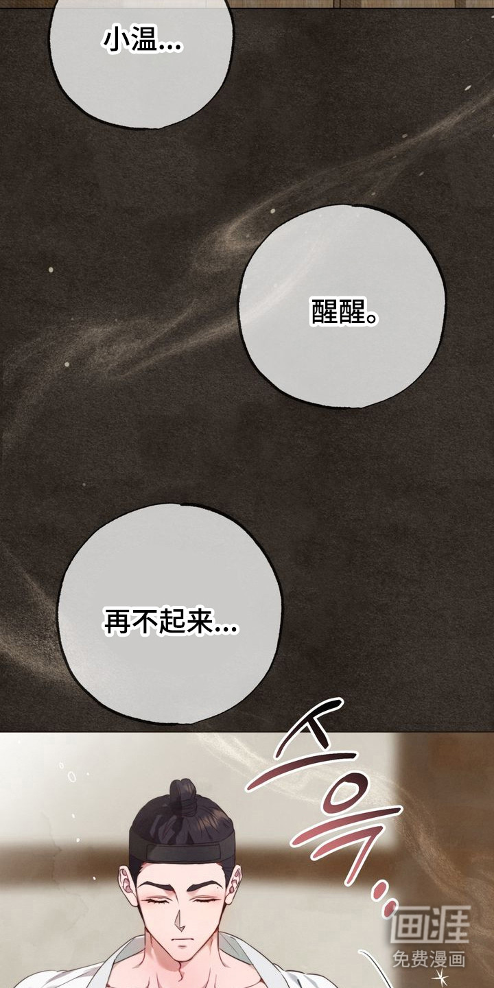 温月潜行 第5话 第9页