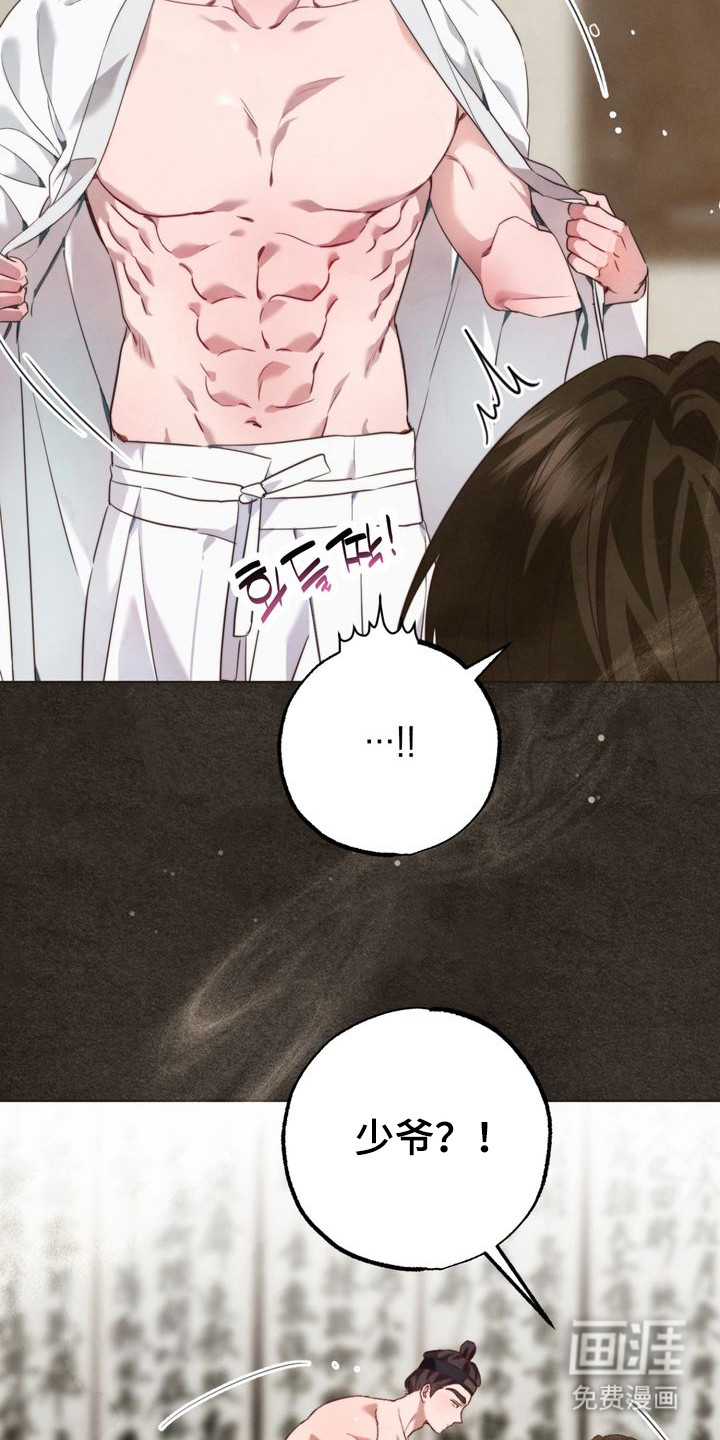 温月潜行 第5话 第10页