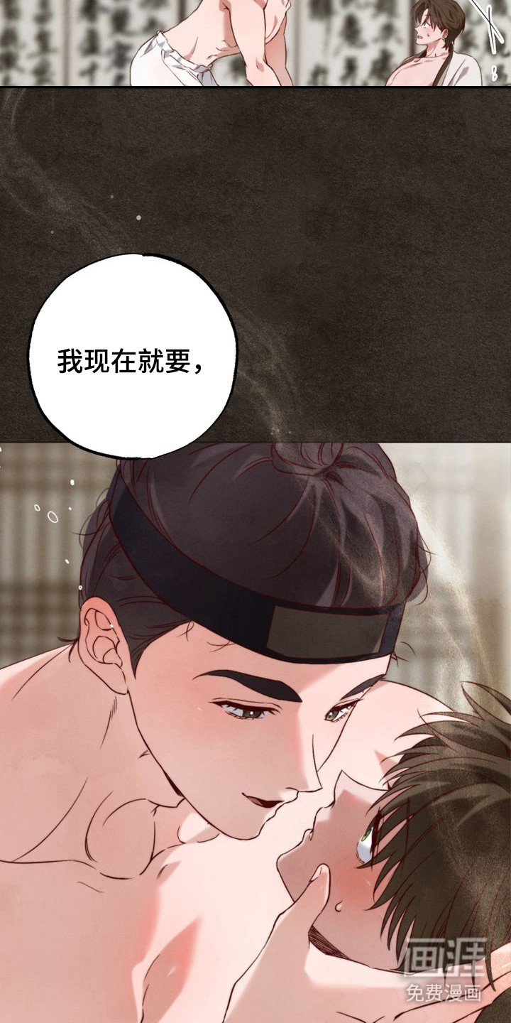 温月潜行 第5话 第11页